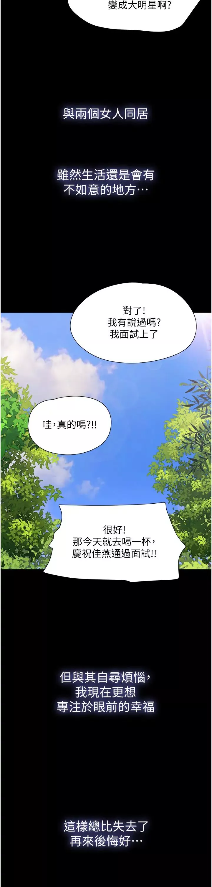 我的兵变女友-第50话最终话-妳们俩都是我的 - 图片 41
