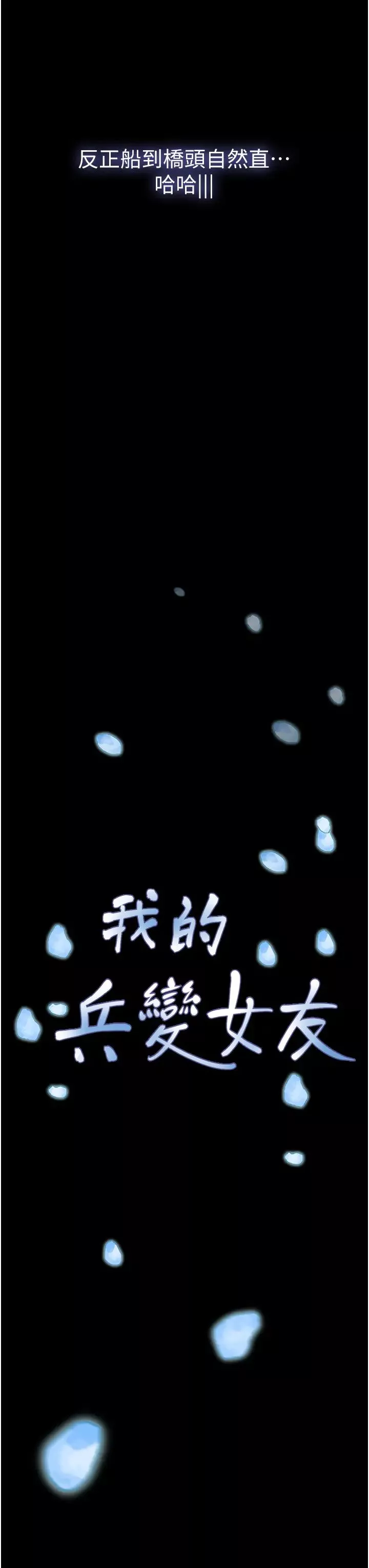 我的兵變女友第50話最終話-妳們倆都是我的