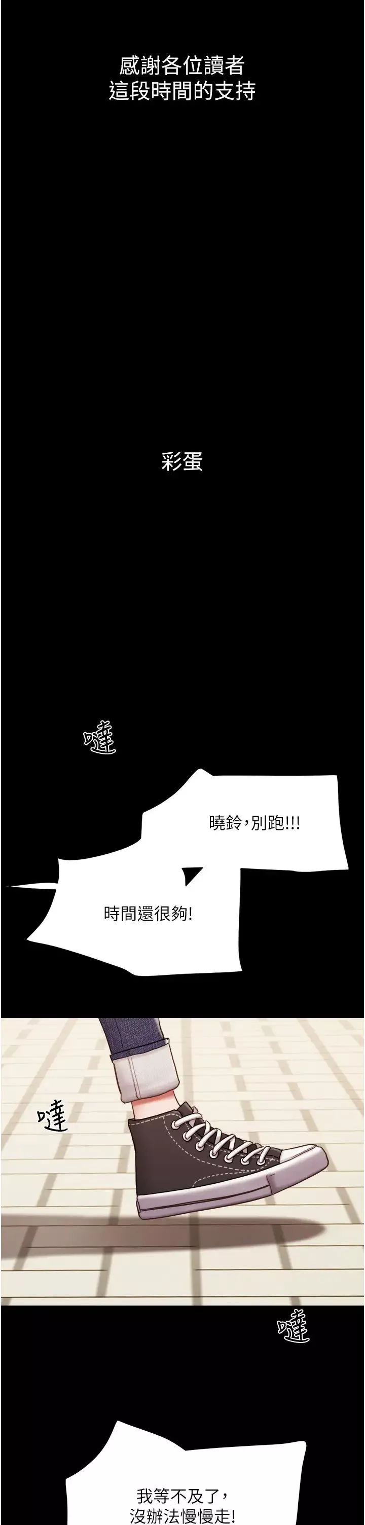 我的兵变女友-第50话最终话-妳们俩都是我的 - 图片 43
