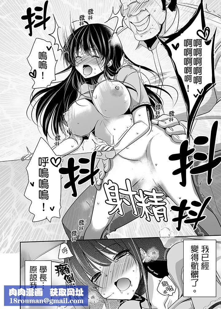 被噁心繼父播種的女大生第6話
