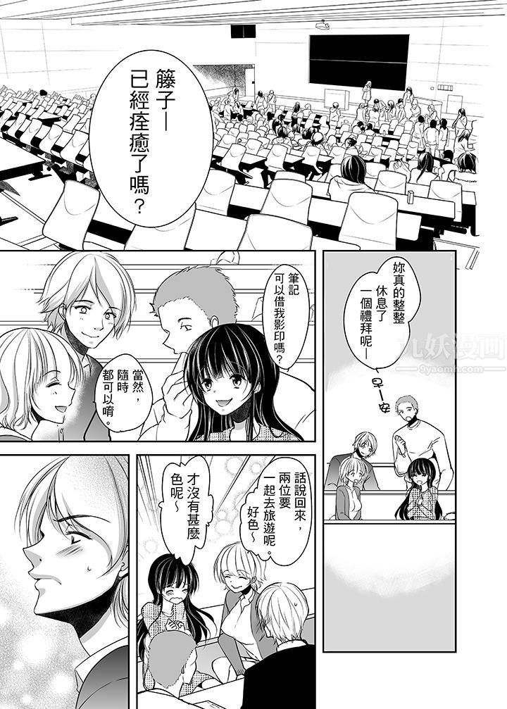 被噁心继父播种的女大生第6话