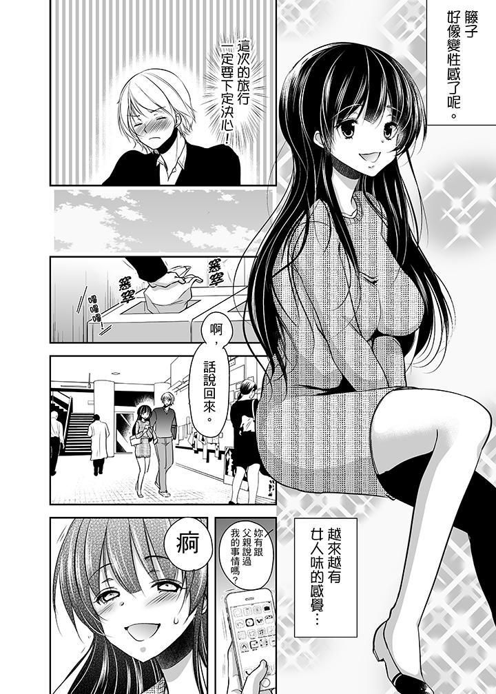 被噁心继父播种的女大生第6话