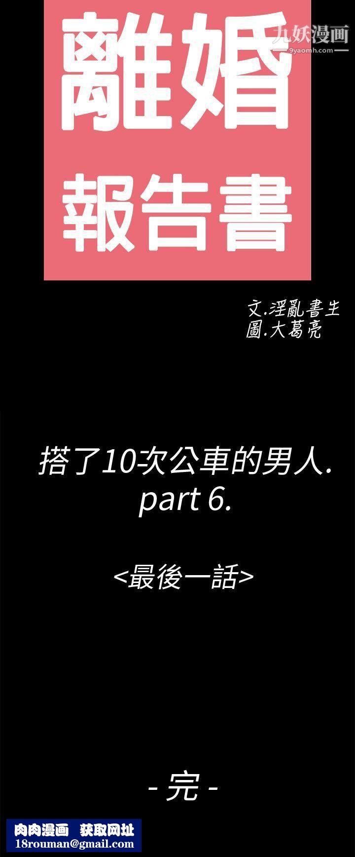 离婚报告书第6话-搭瞭10次公车的男人
