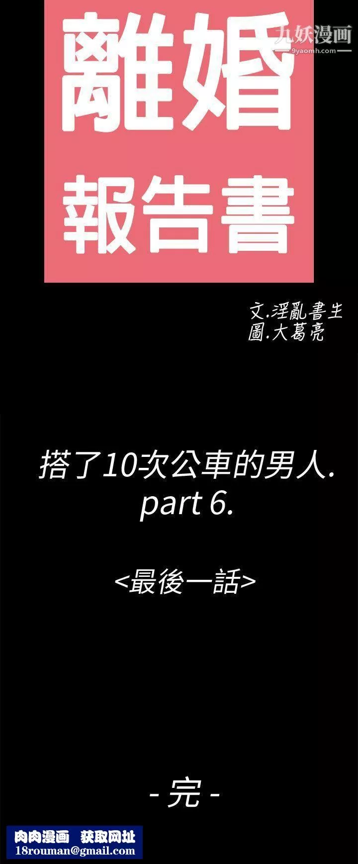 離婚報告書第6話-搭瞭10次公車的男人