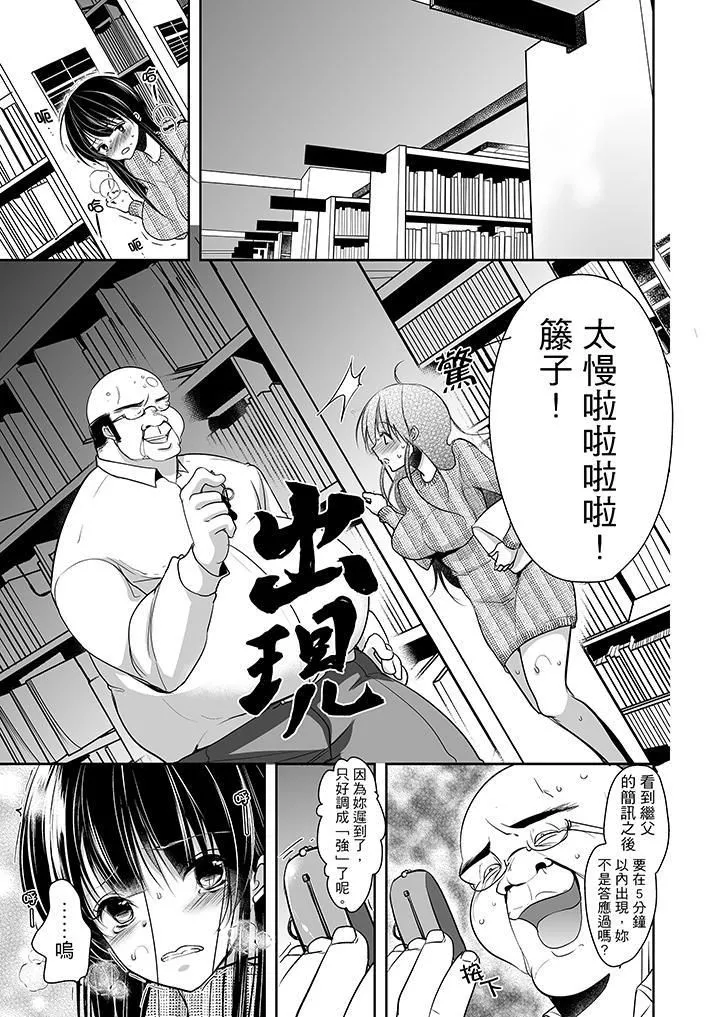 被噁心继父播种的女大生-第7话 - 图片 2