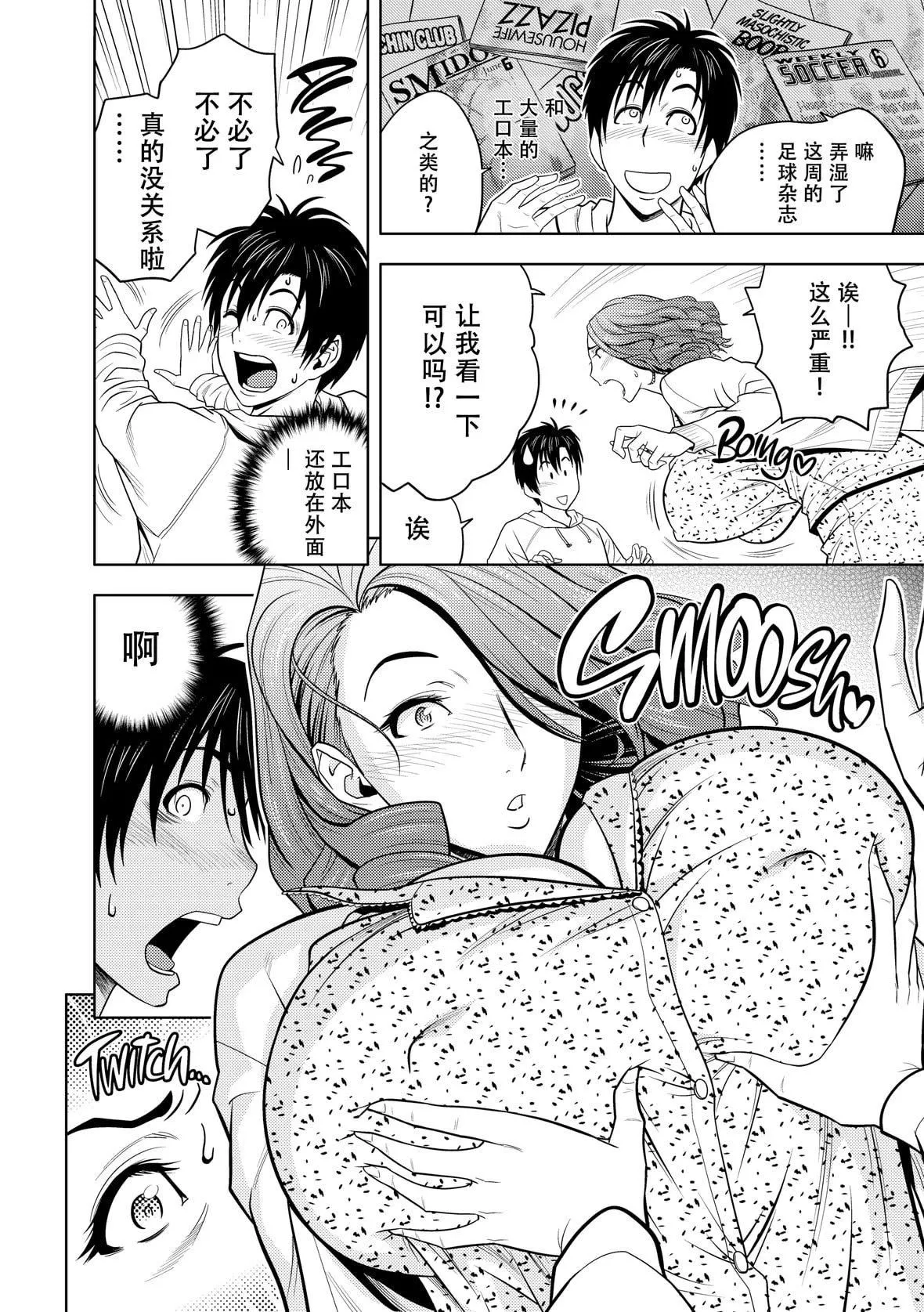 twinMilf-[辰波要徳]twinMilf1[中国翻訳][无修正] - 图片 9