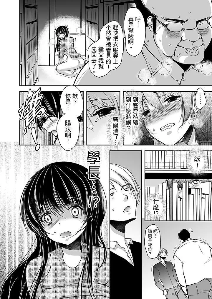 被噁心繼父播種的女大生第7話