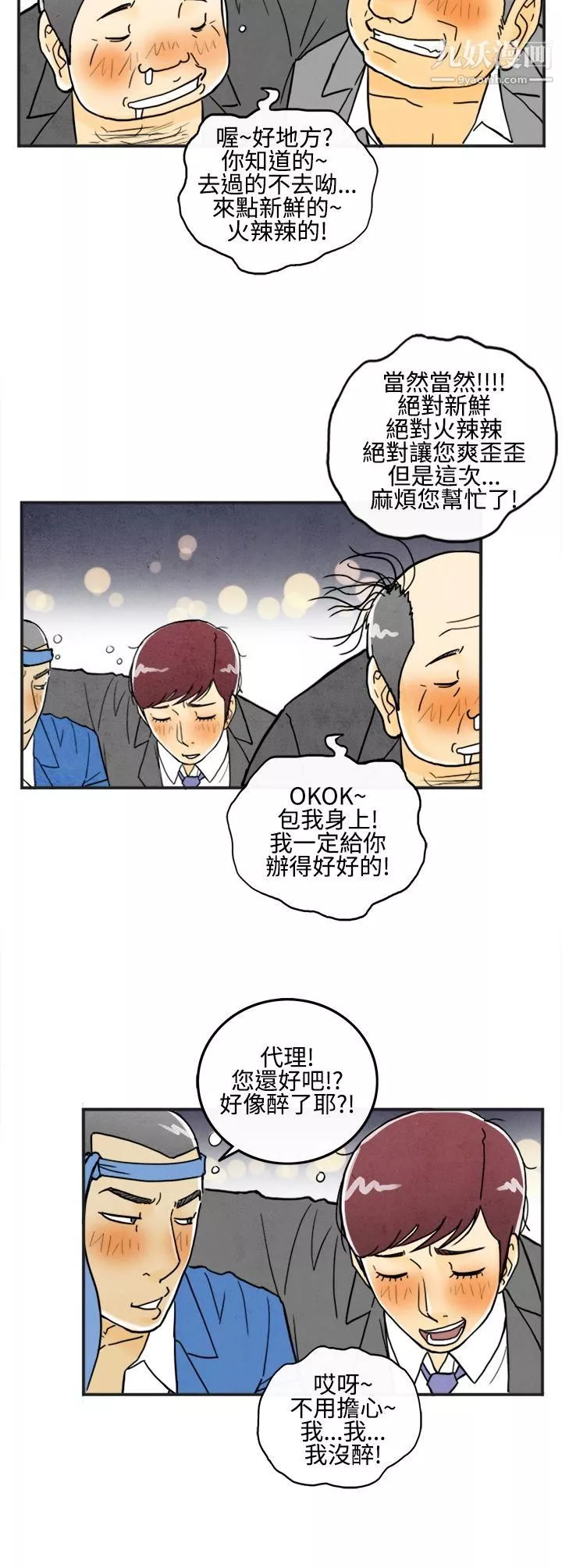 離婚報告書第7話-喜愛變性人的老公
