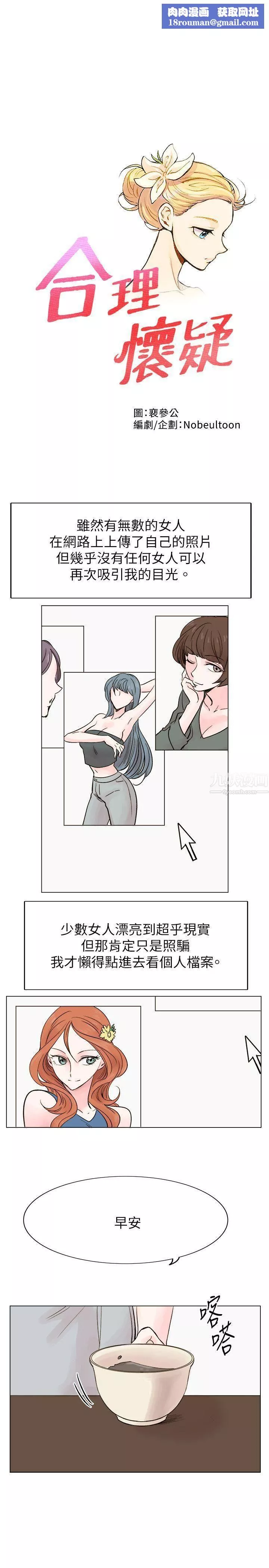 合理懷疑最終話