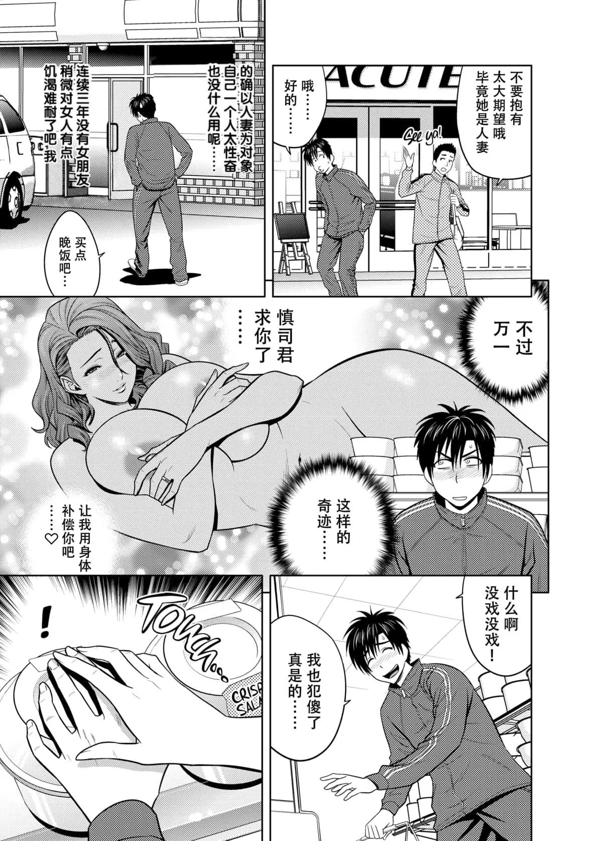 twinMilf-[辰波要徳]twinMilf1[中国翻訳][无修正] - 图片 12