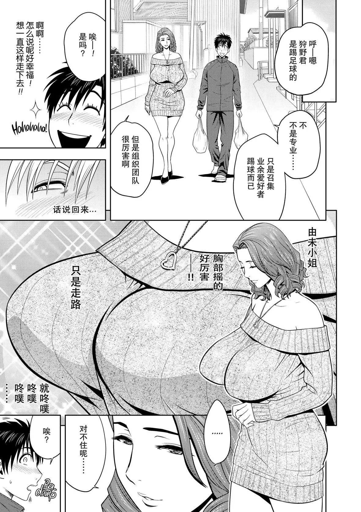 twinMilf-[辰波要徳]twinMilf1[中国翻訳][无修正] - 图片 14