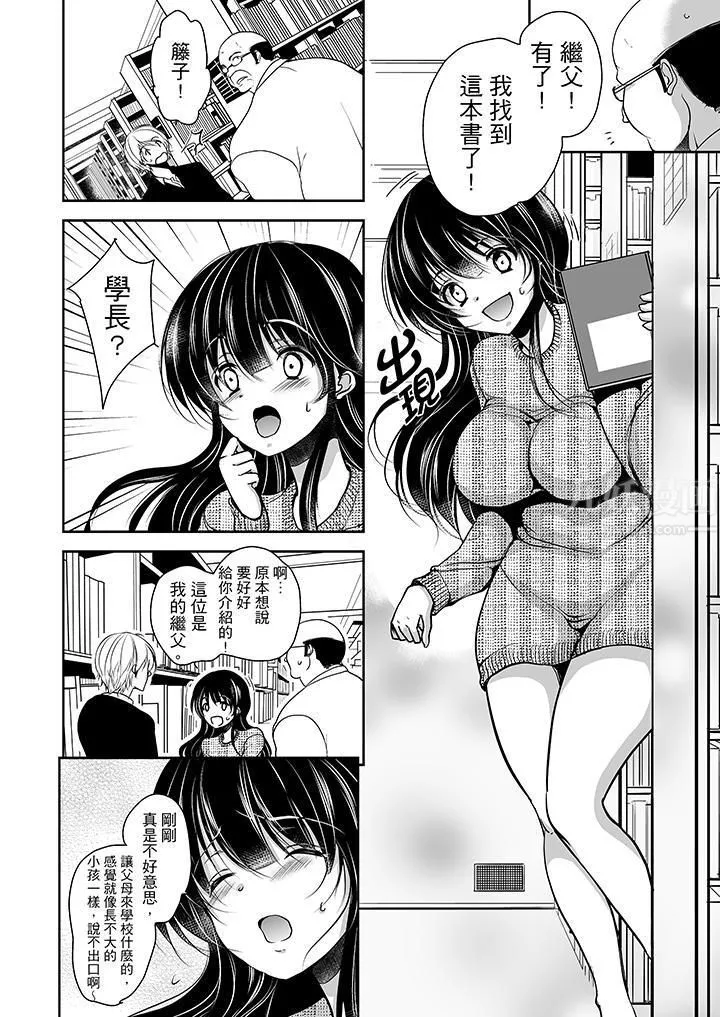 被噁心繼父播種的女大生第7話