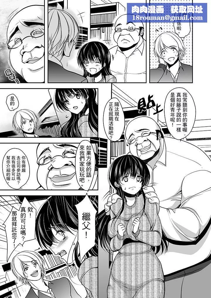 被噁心繼父播種的女大生第7話