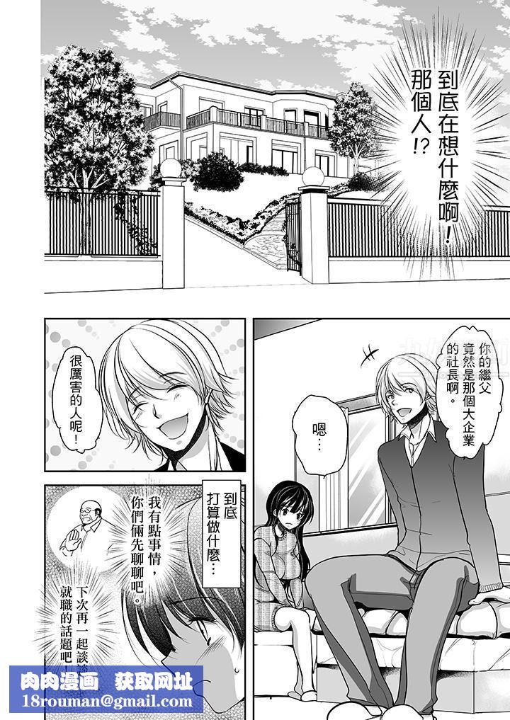 被噁心继父播种的女大生第7话