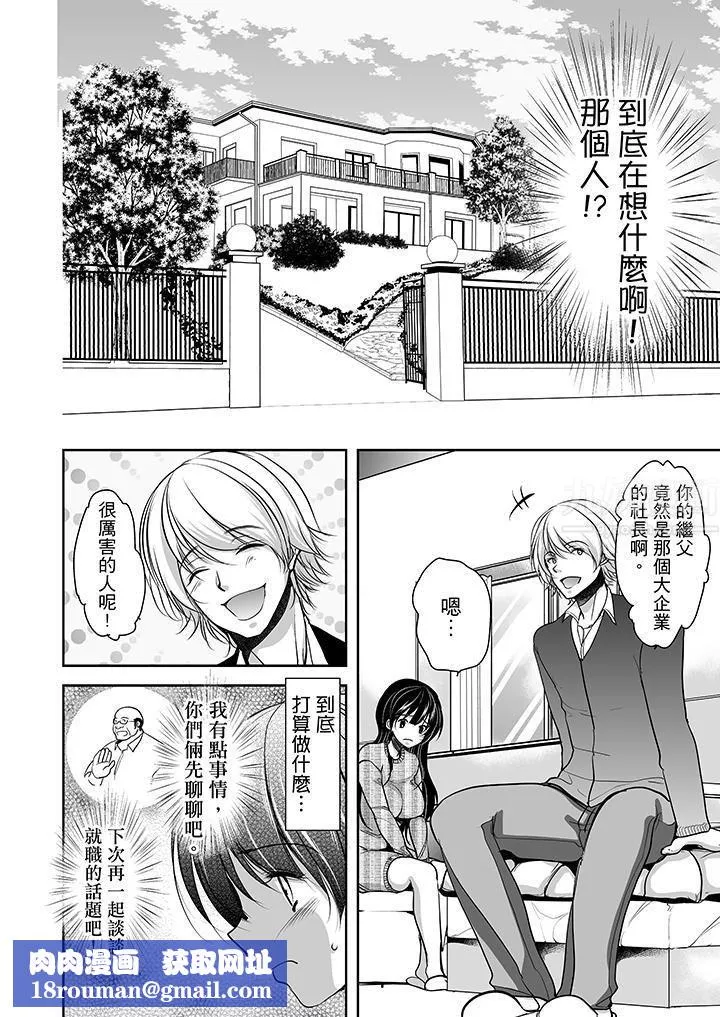 被噁心繼父播種的女大生第7話