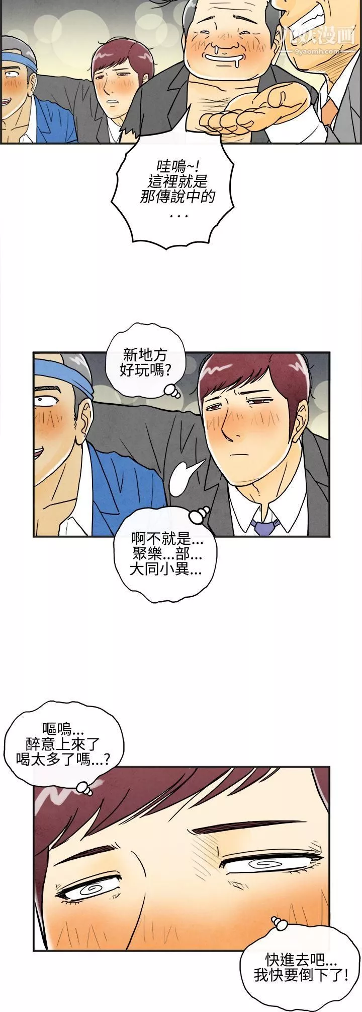 离婚报告书-第7话-喜爱变性人的老公 - 图片 10