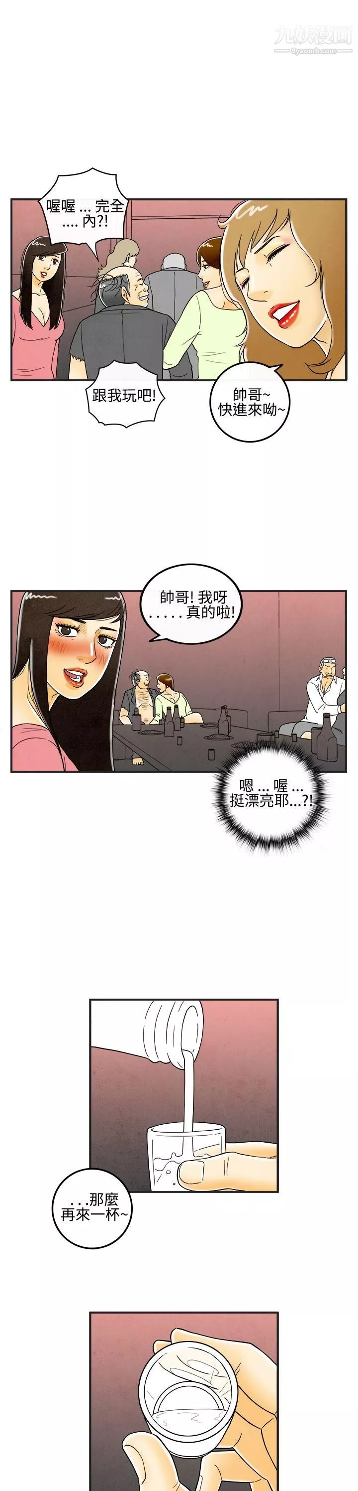 離婚報告書第7話-喜愛變性人的老公
