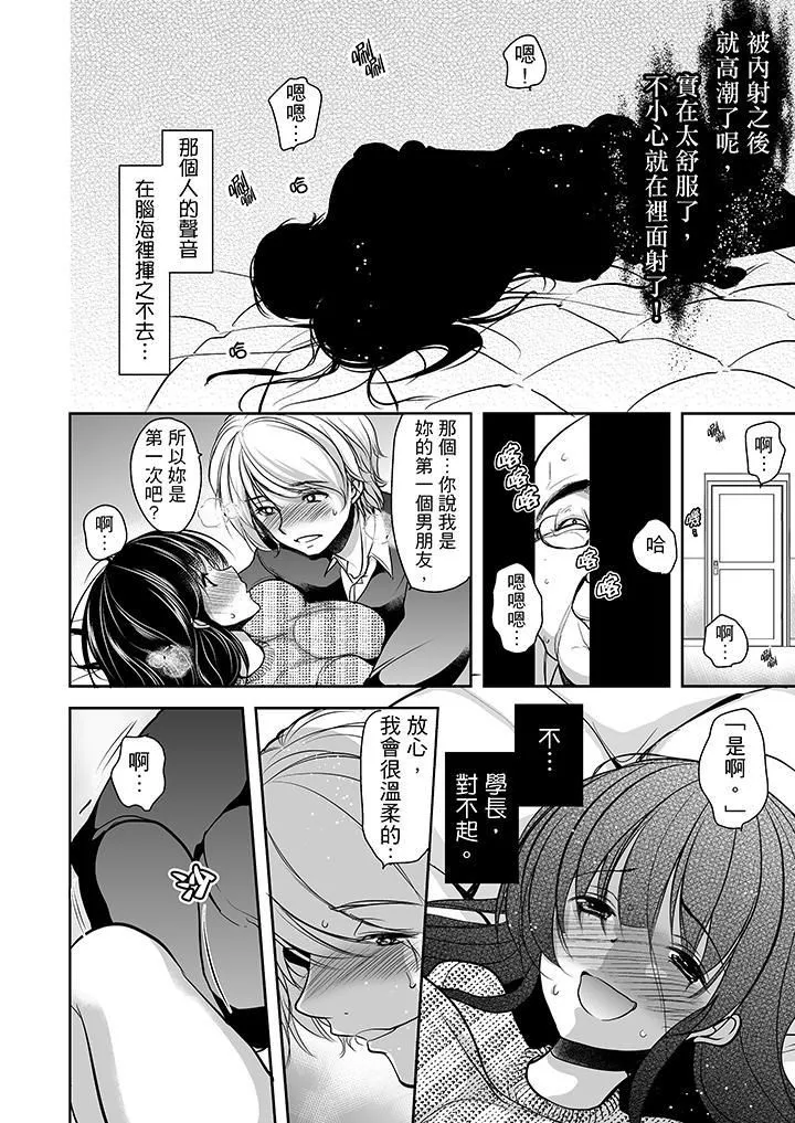 被噁心繼父播種的女大生第7話