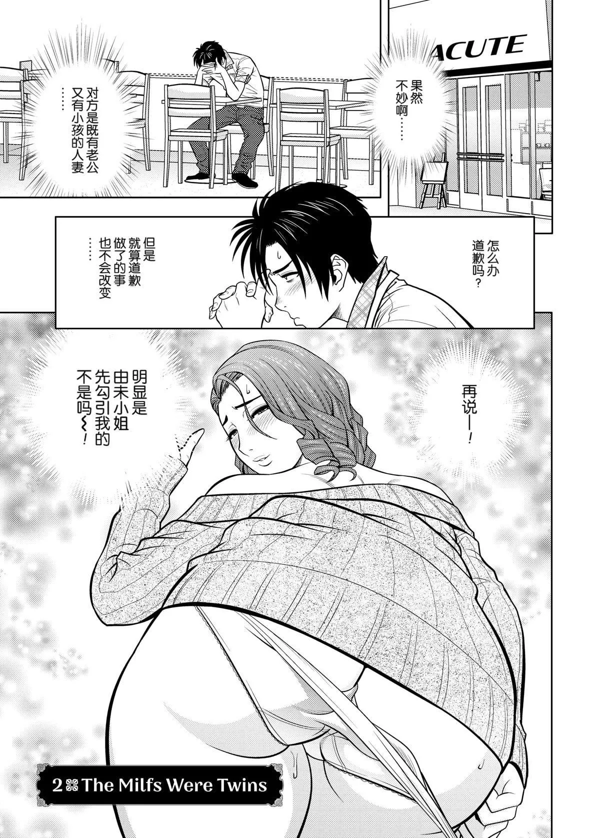 twinMilf-[辰波要徳]twinMilf1[中国翻訳][无修正] - 图片 22