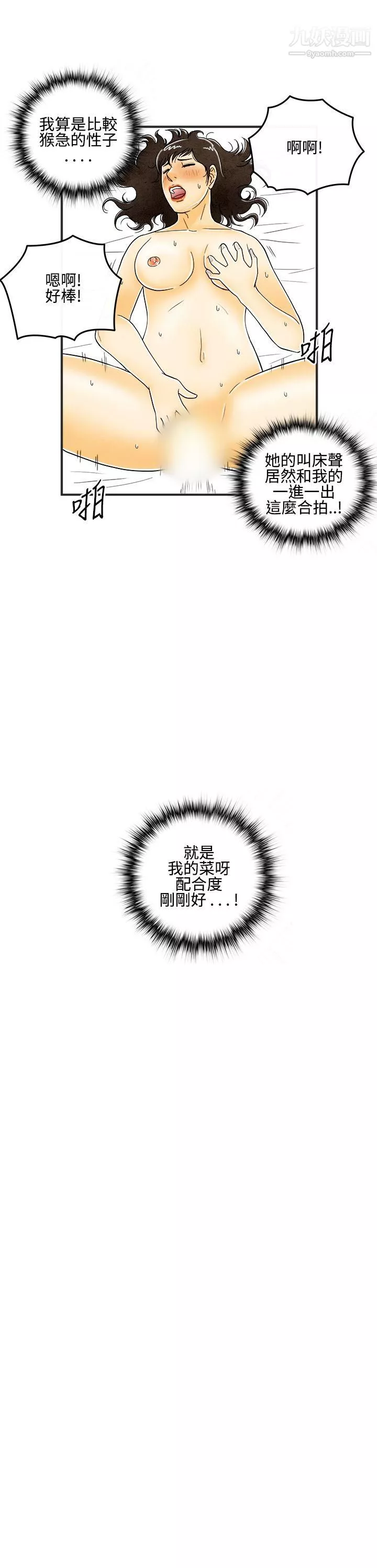 离婚报告书-第7话-喜爱变性人的老公 - 图片 17
