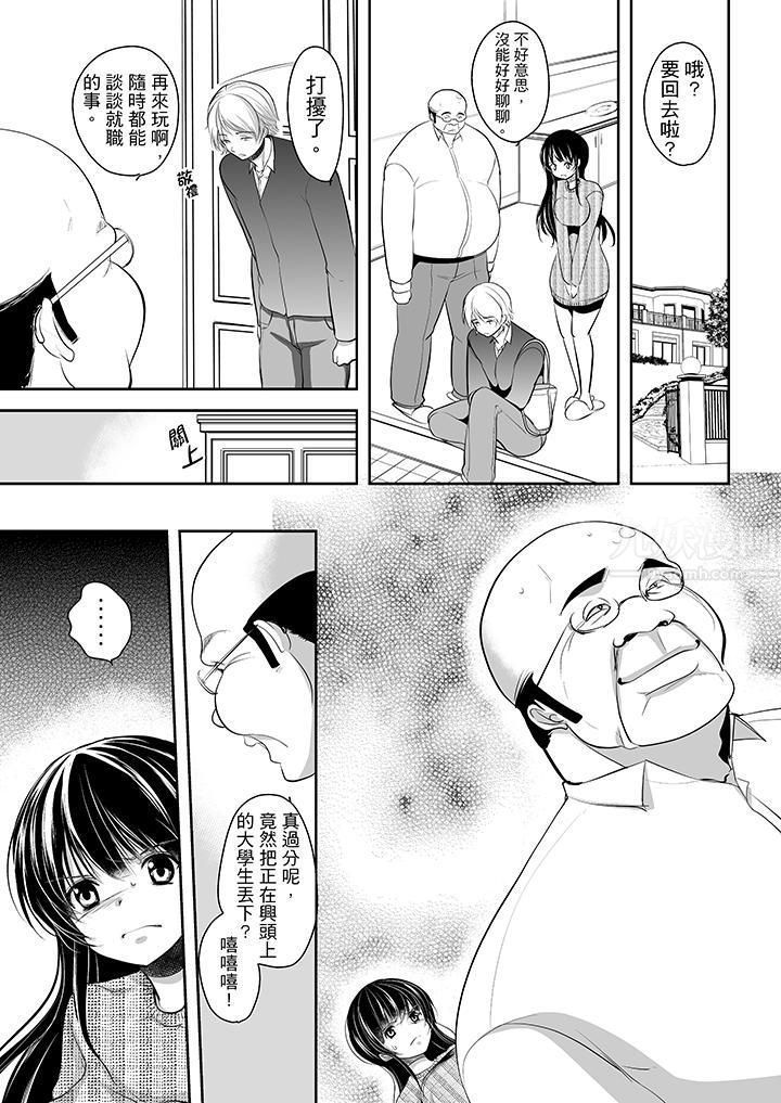 被噁心继父播种的女大生第8话