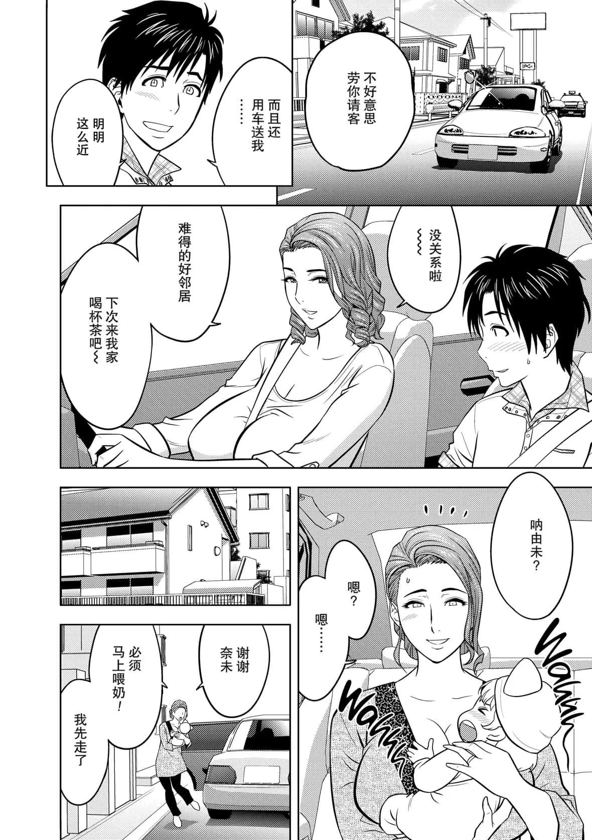 twinMilf-[辰波要徳]twinMilf1[中国翻訳][无修正] - 图片 29