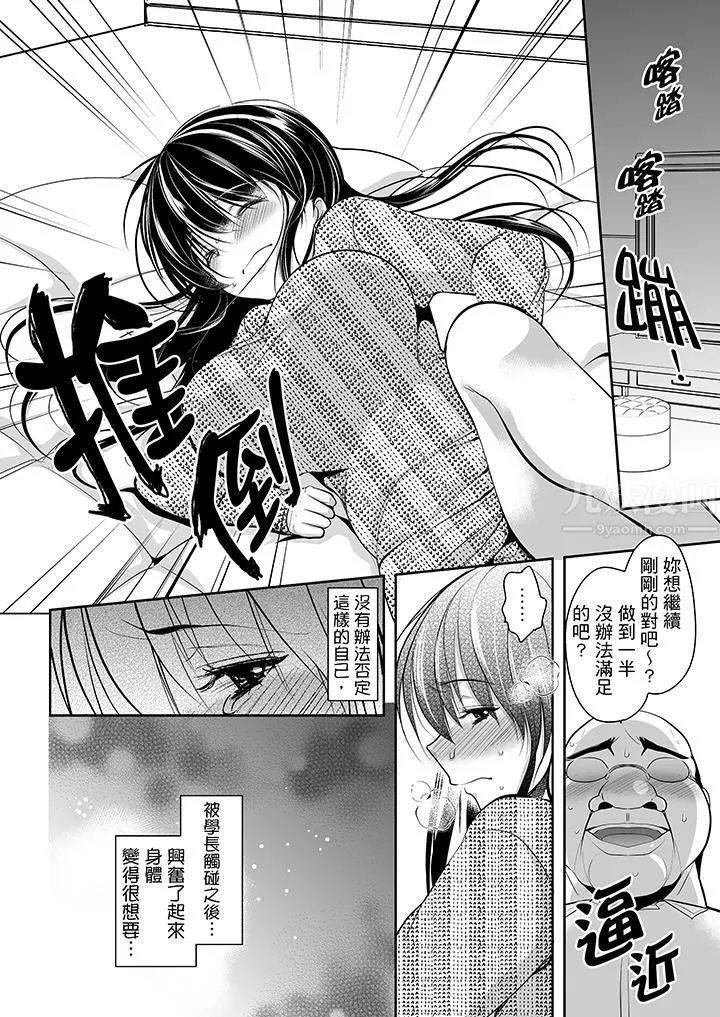 被噁心繼父播種的女大生第8話