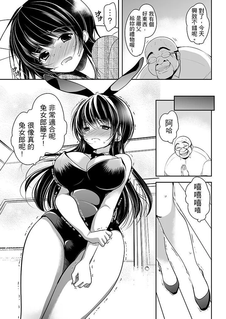 被噁心繼父播種的女大生第8話