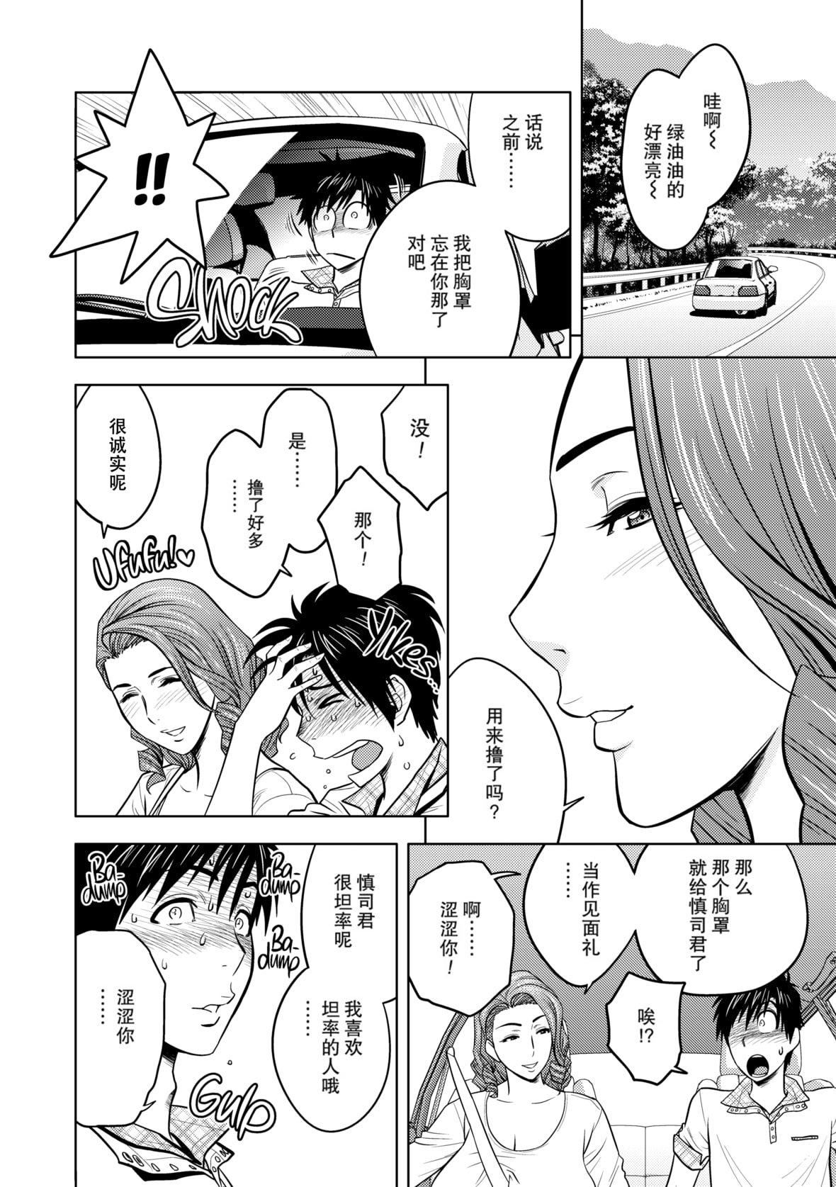 twinMilf[辰波要徳]twinMilf1[中國翻訳][無修正]