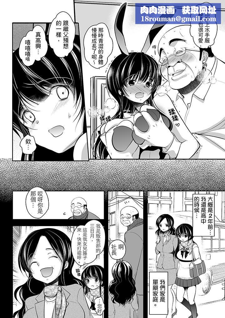 被噁心继父播种的女大生第8话