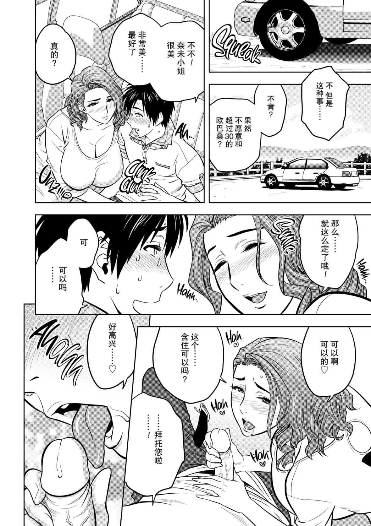 twinMilf-[辰波要徳]twinMilf1[中国翻訳][无修正] - 图片 33