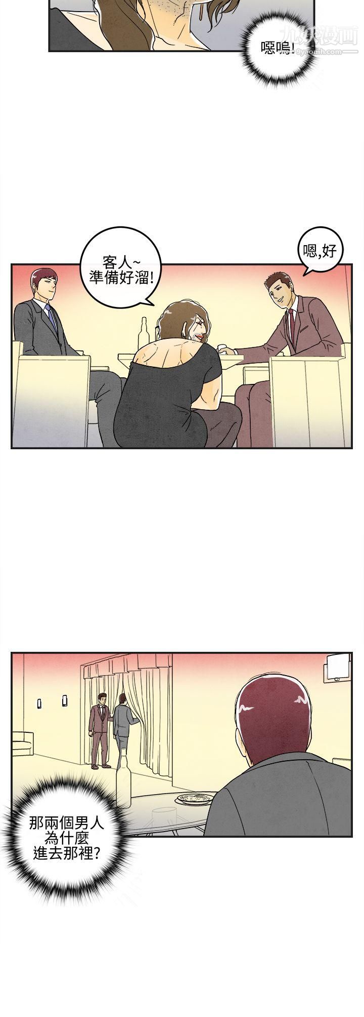 離婚報告書第8話-喜愛變性人的老公