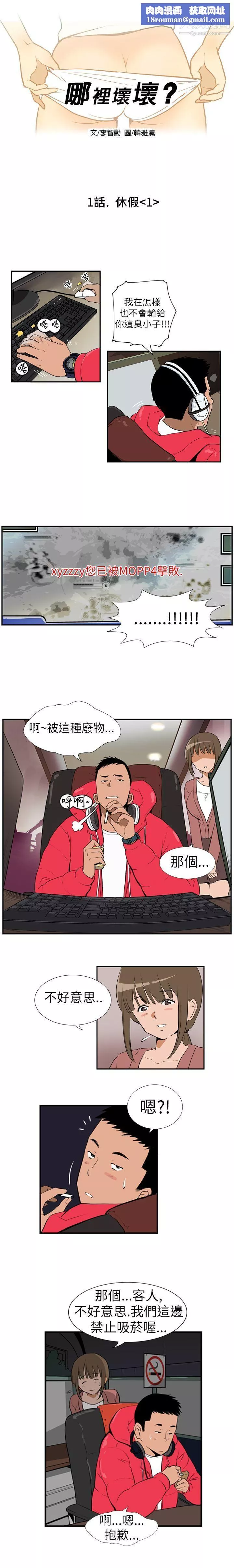 哪里坏坏-Ep.1-休假1 - 图片 1