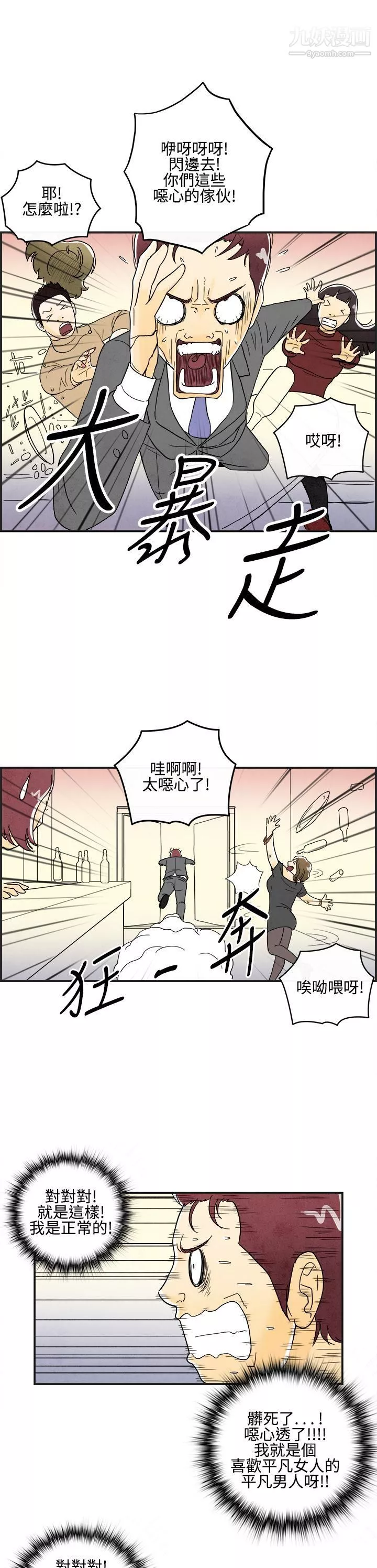 離婚報告書第8話-喜愛變性人的老公