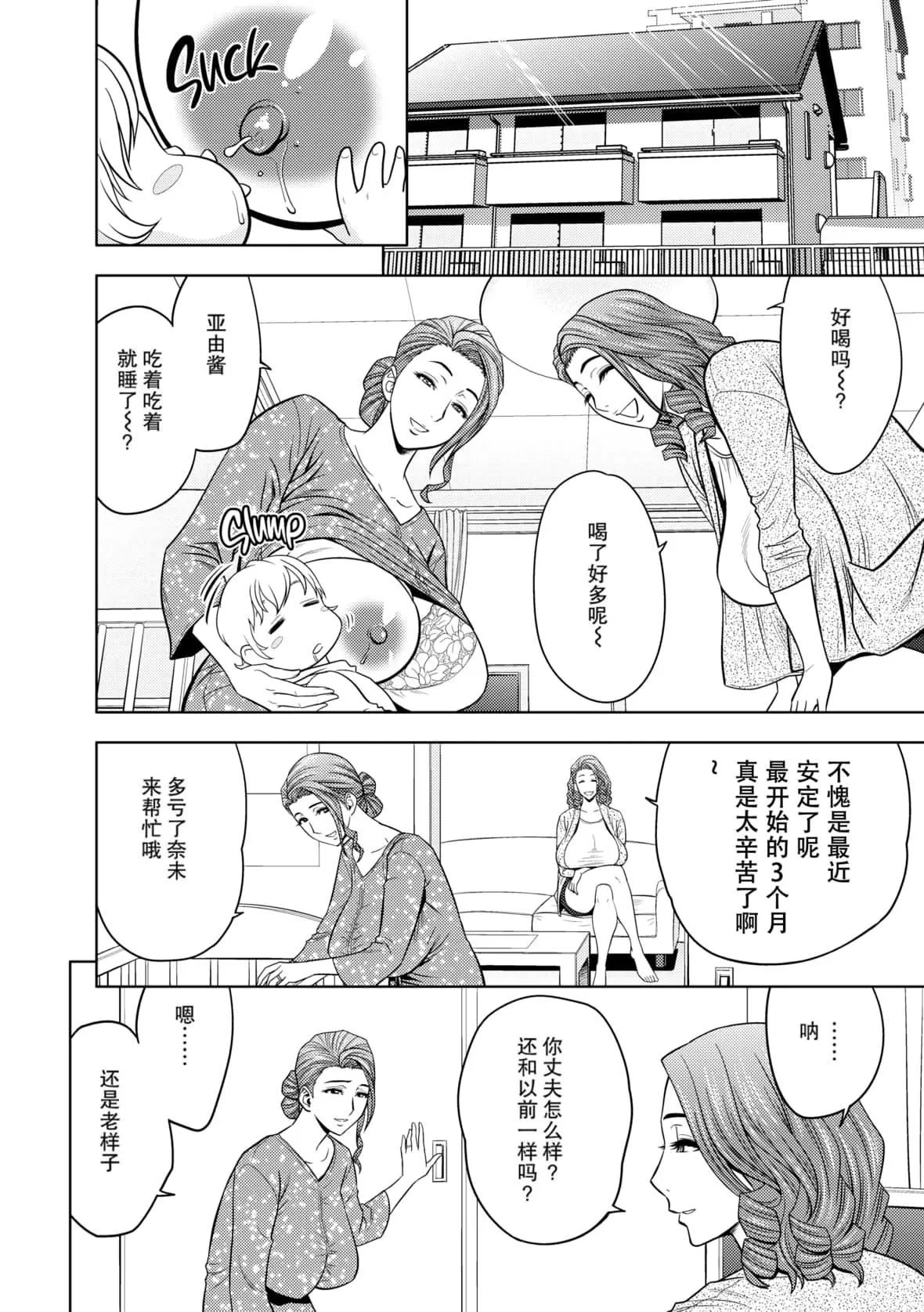 twinMilf-[辰波要徳]twinMilf1[中国翻訳][无修正] - 图片 45