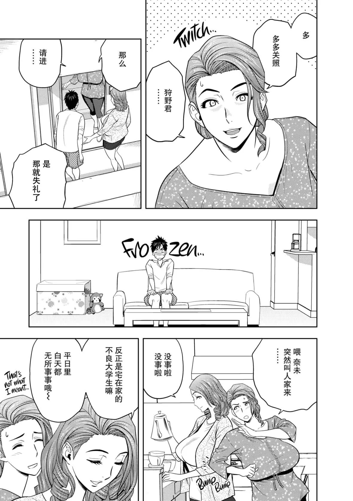 twinMilf-[辰波要徳]twinMilf1[中国翻訳][无修正] - 图片 48
