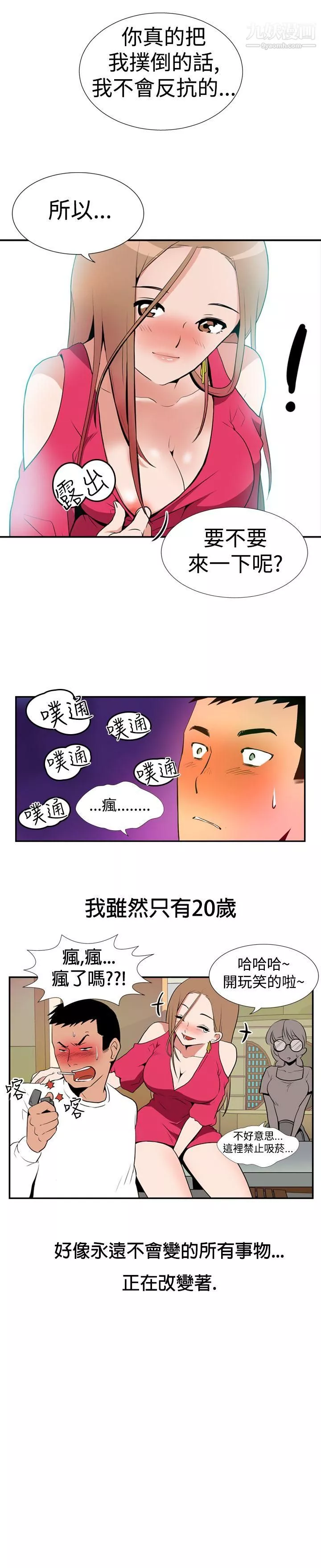 哪里坏坏-Ep.1-休假1 - 图片 9