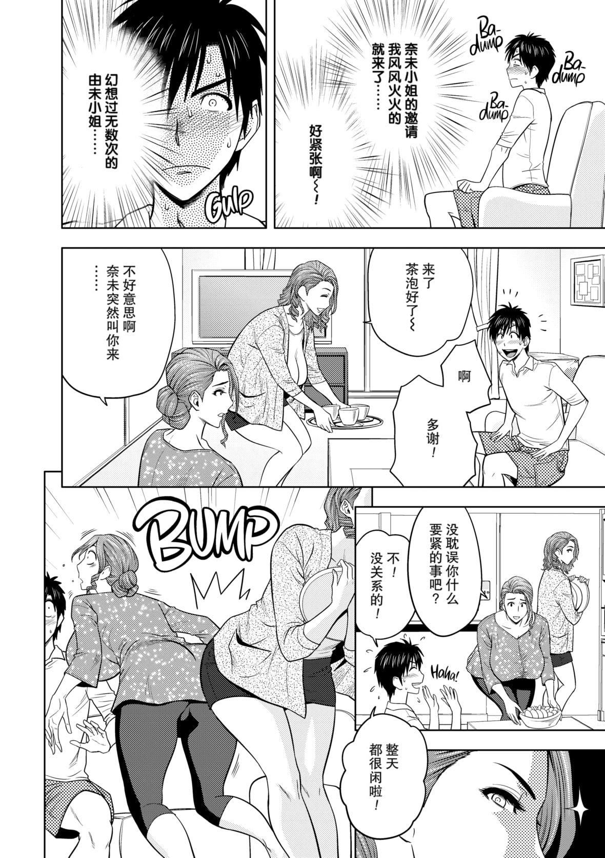 twinMilf[辰波要徳]twinMilf1[中國翻訳][無修正]