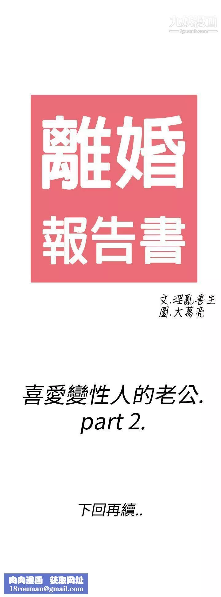 离婚报告书-第8话-喜爱变性人的老公 - 图片 21