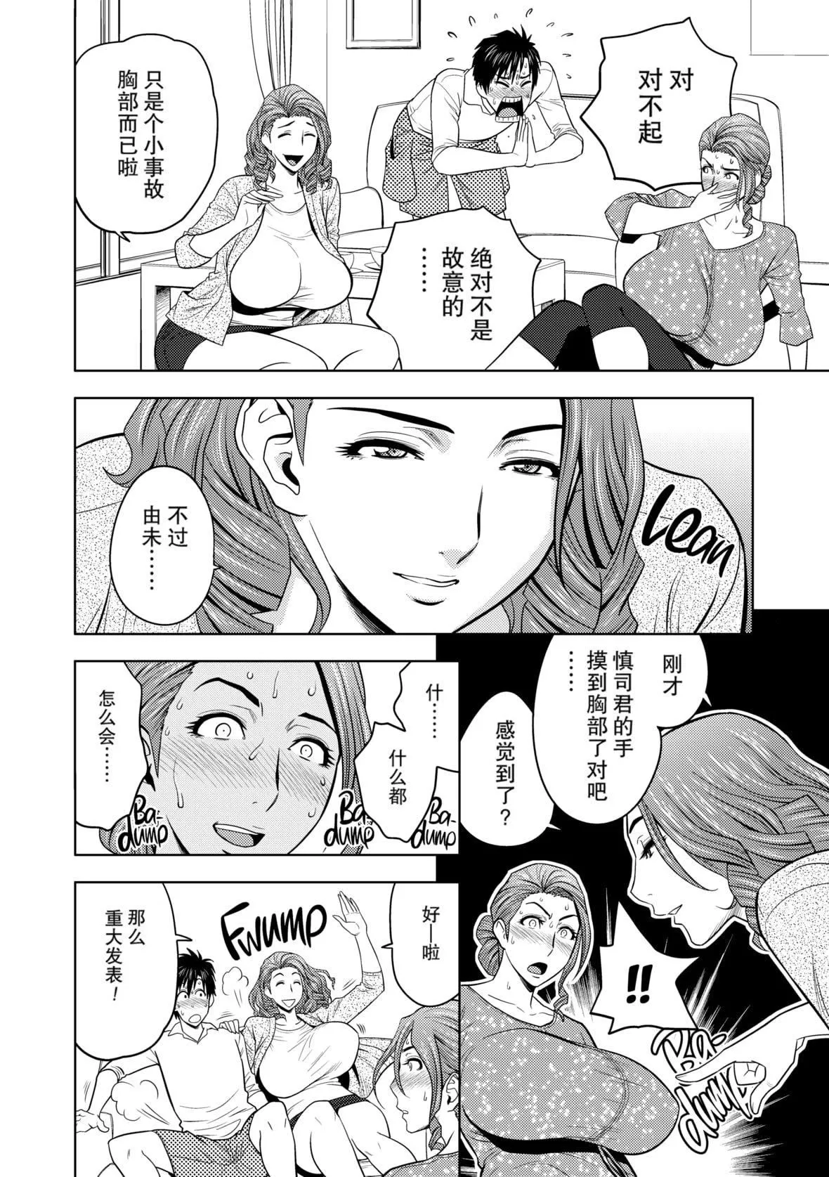 twinMilf-[辰波要徳]twinMilf1[中国翻訳][无修正] - 图片 51