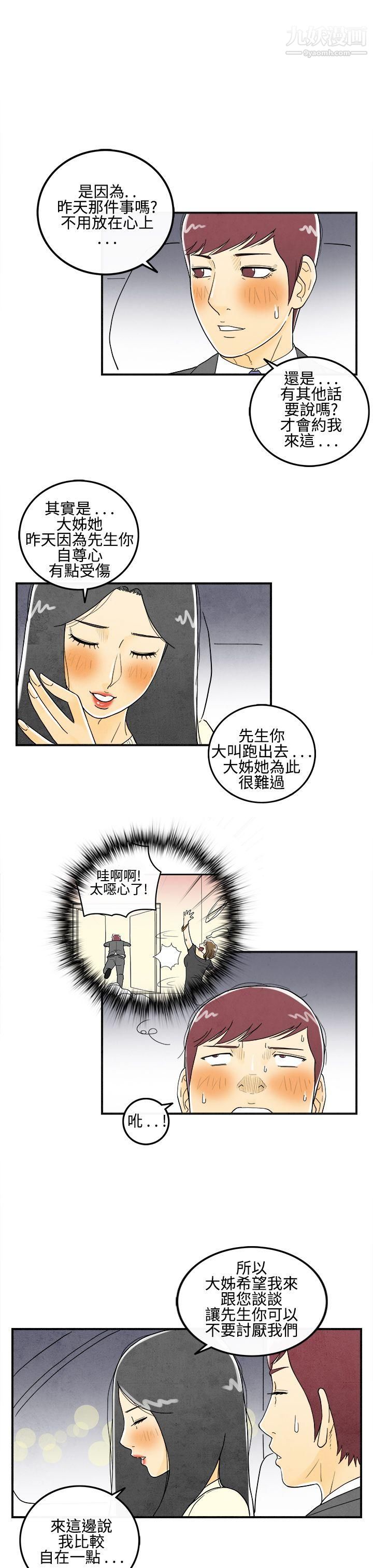 离婚报告书第9话-喜爱变性人的老公