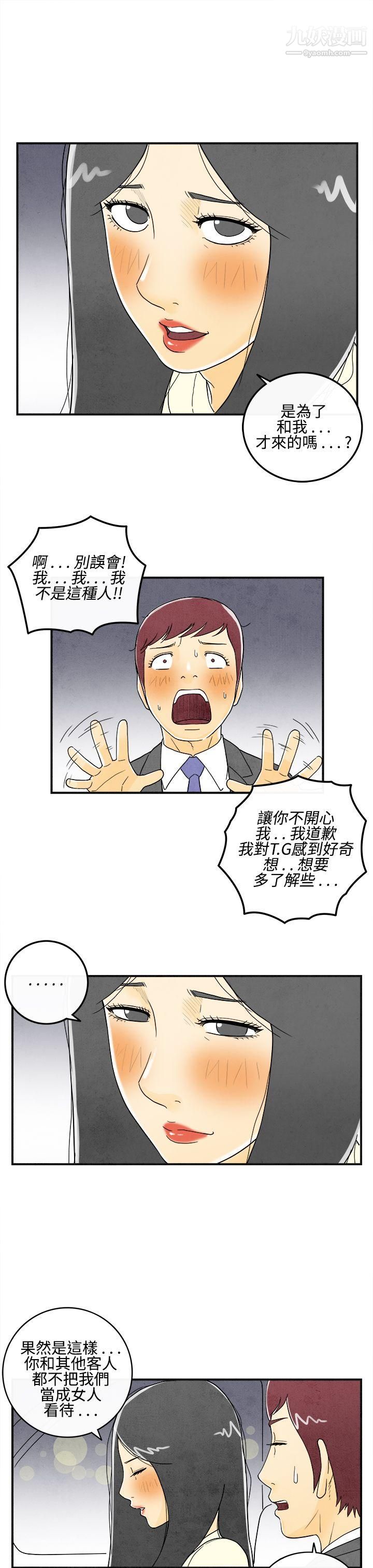 离婚报告书第9话-喜爱变性人的老公