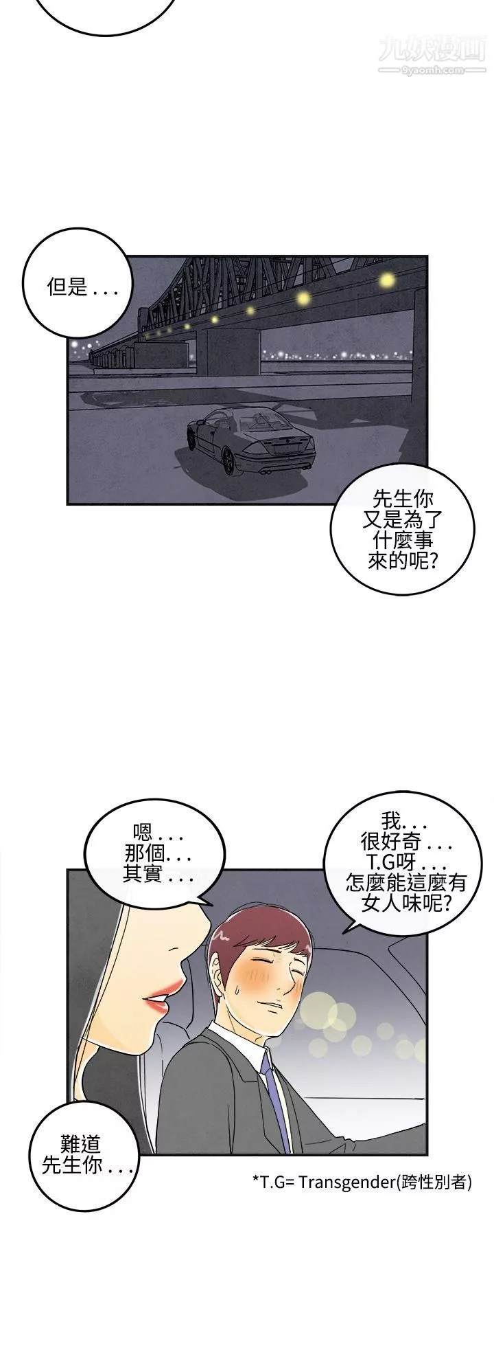 離婚報告書第9話-喜愛變性人的老公