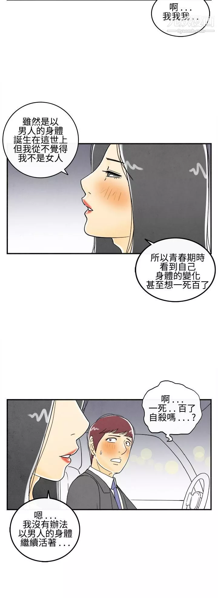 離婚報告書第9話-喜愛變性人的老公