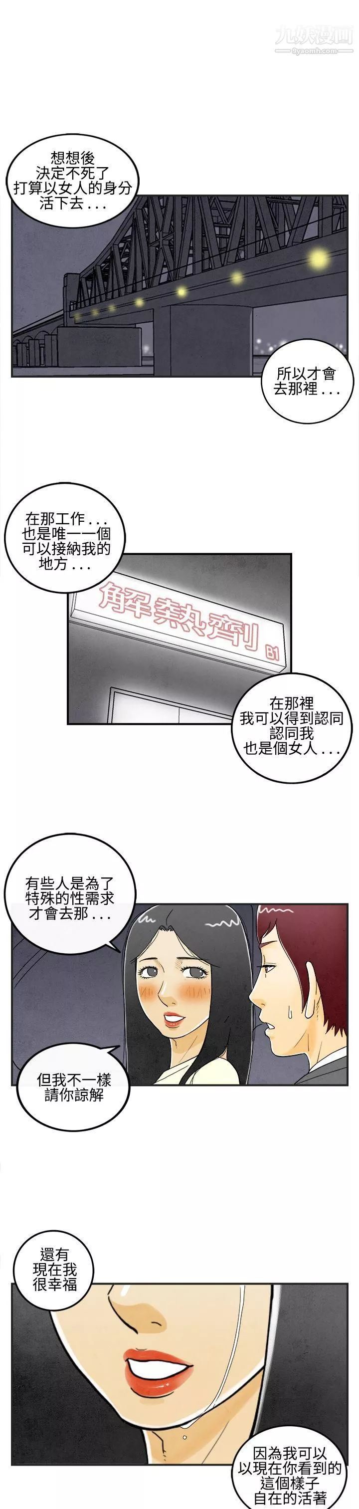 离婚报告书-第9话-喜爱变性人的老公 - 图片 9