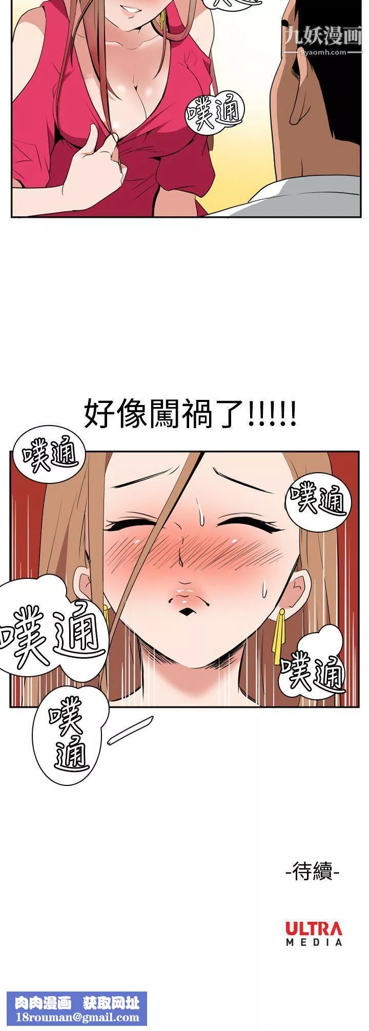 哪里坏坏-Ep.1-休假2 - 图片 17