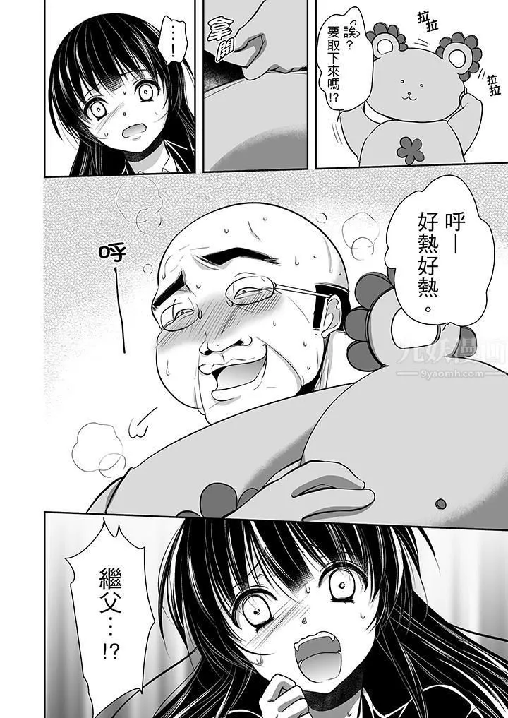 被噁心繼父播種的女大生第10話