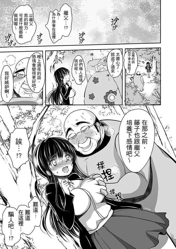 被噁心繼父播種的女大生第10話