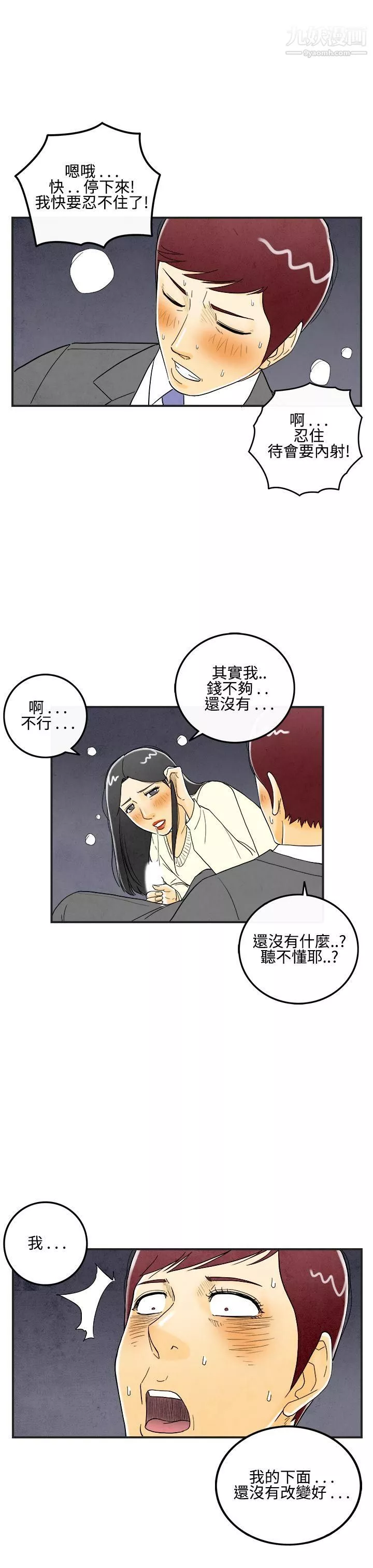 離婚報告書第9話-喜愛變性人的老公
