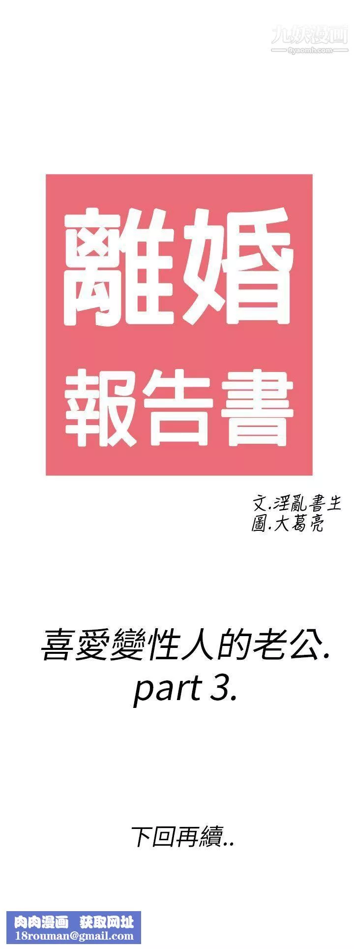 离婚报告书-第9话-喜爱变性人的老公 - 图片 18